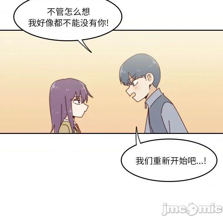 他们的校园生活 他们的校园生活-第 42 话 第50页
