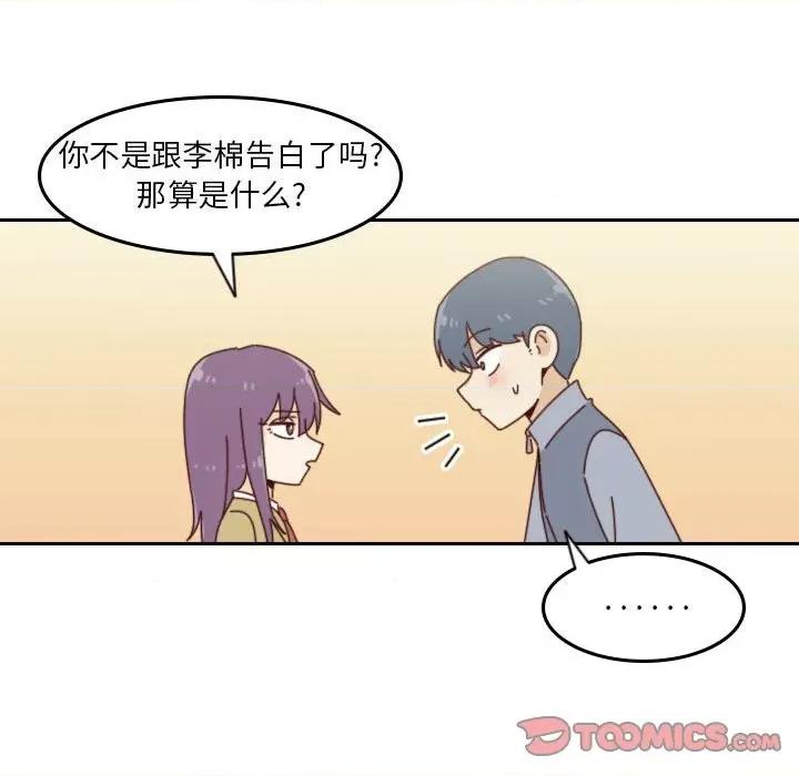他们的校园生活 他们的校园生活-第 42 话 第51页