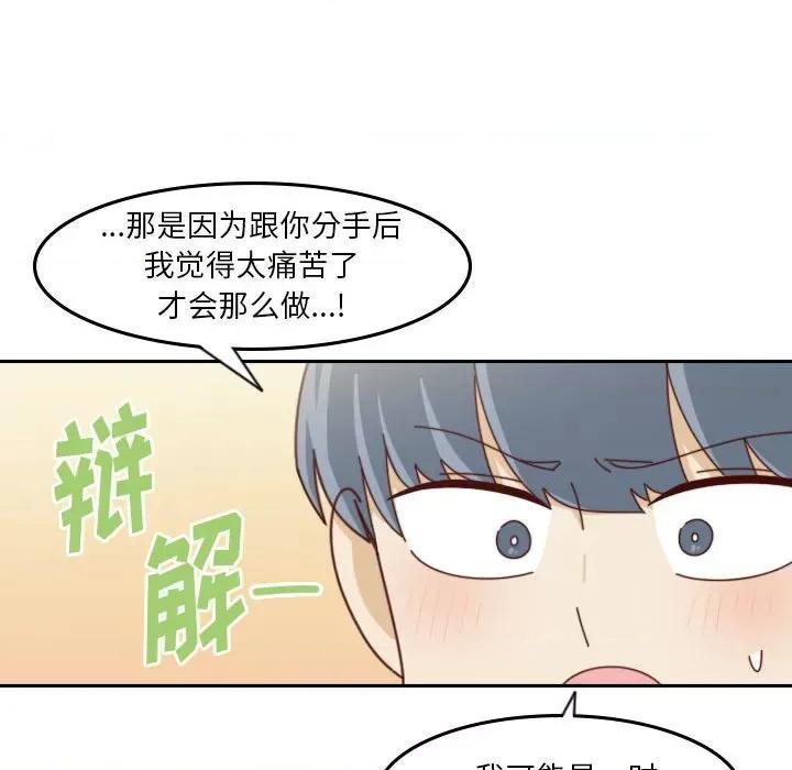 他们的校园生活 他们的校园生活-第 42 话 第52页