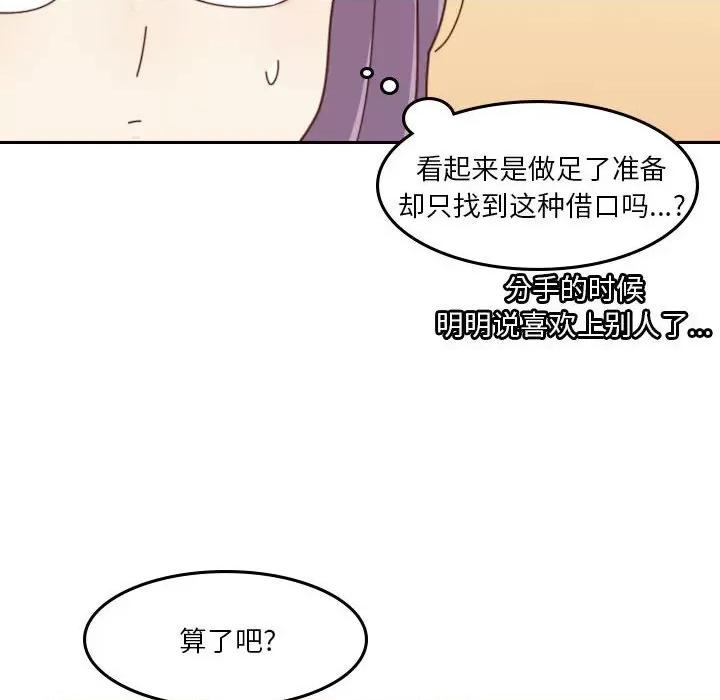 他们的校园生活 他们的校园生活-第 42 话 第54页