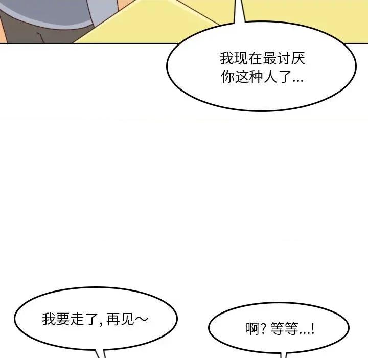 他们的校园生活 他们的校园生活-第 42 话 第56页