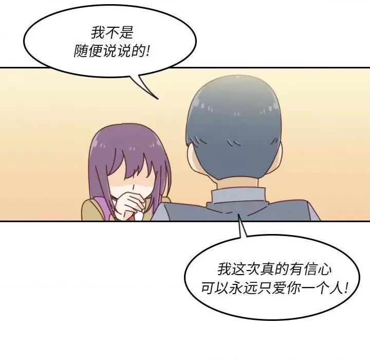 他们的校园生活 他们的校园生活-第 42 话 第62页