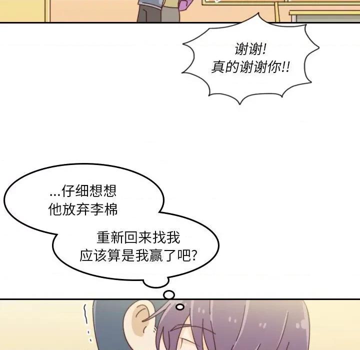 他们的校园生活 他们的校园生活-第 42 话 第68页