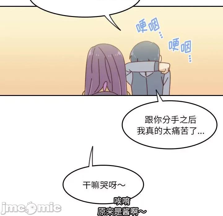 他们的校园生活 他们的校园生活-第 42 话 第70页