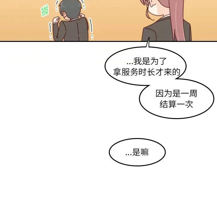 他们的校园生活 他们的校园生活-第 42 话 第89页