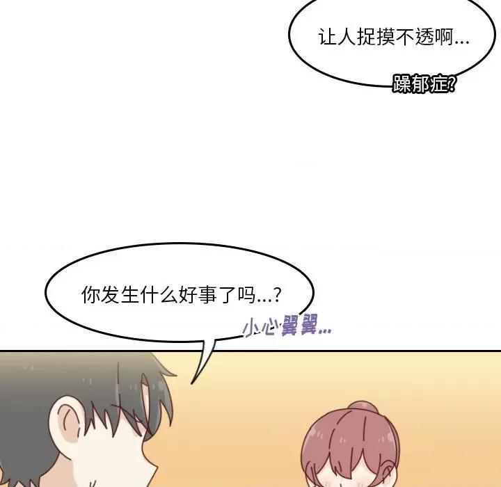 他们的校园生活 他们的校园生活-第 42 话 第96页