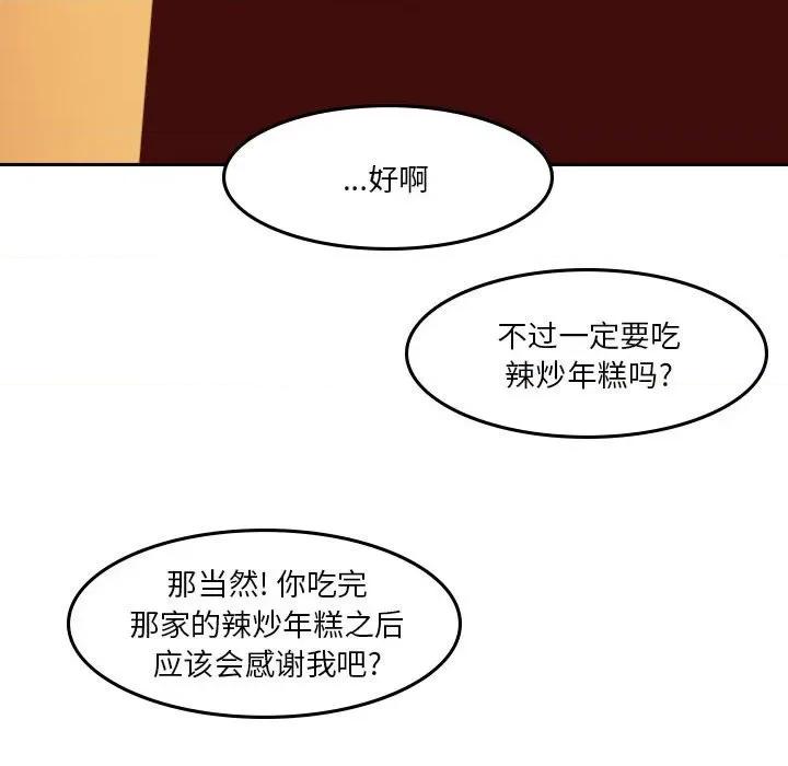 他们的校园生活 他们的校园生活-第 42 话 第106页