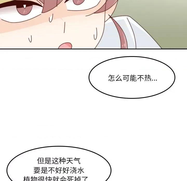 他们的校园生活 他们的校园生活-第 43 话 第8页