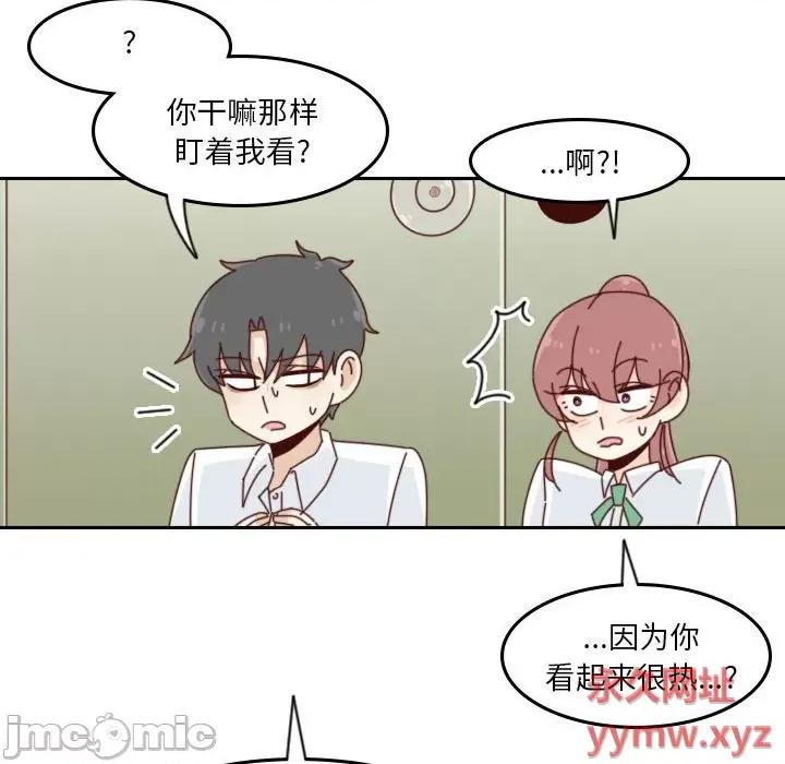 他们的校园生活 他们的校园生活-第 43 话 第20页