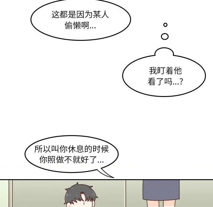 他们的校园生活 他们的校园生活-第 43 话 第21页
