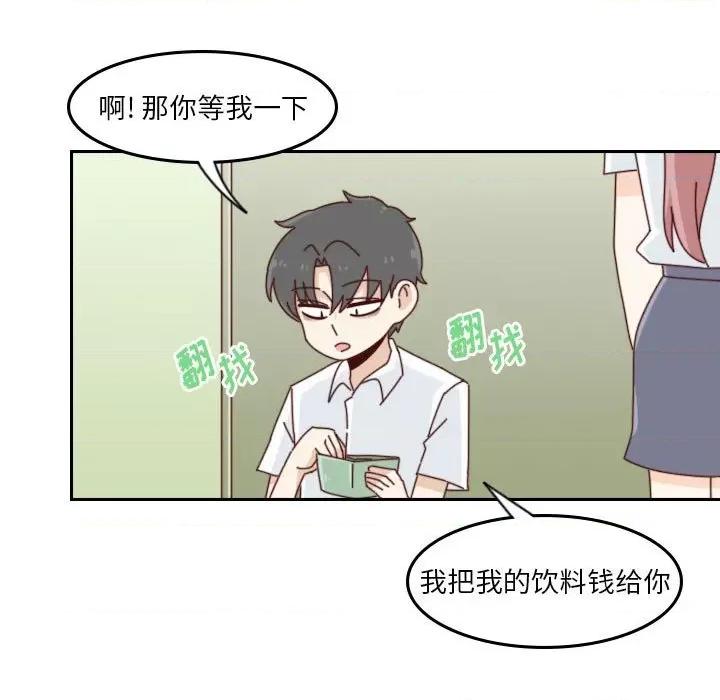 他们的校园生活 他们的校园生活-第 43 话 第23页