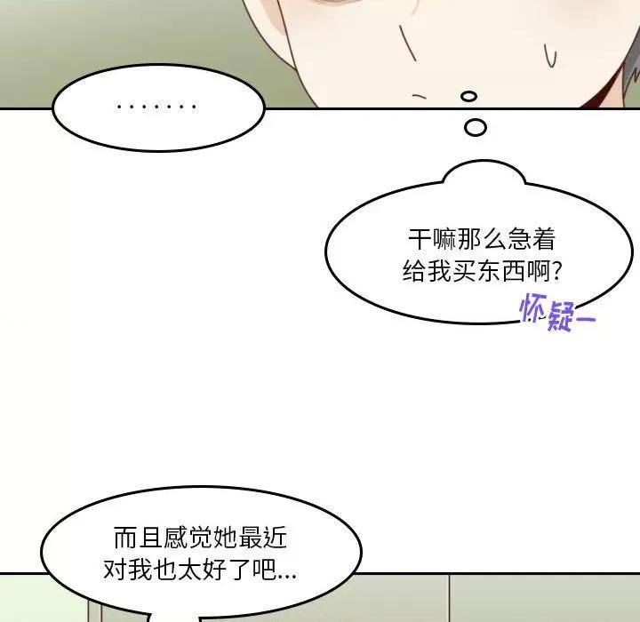 他们的校园生活 他们的校园生活-第 43 话 第27页