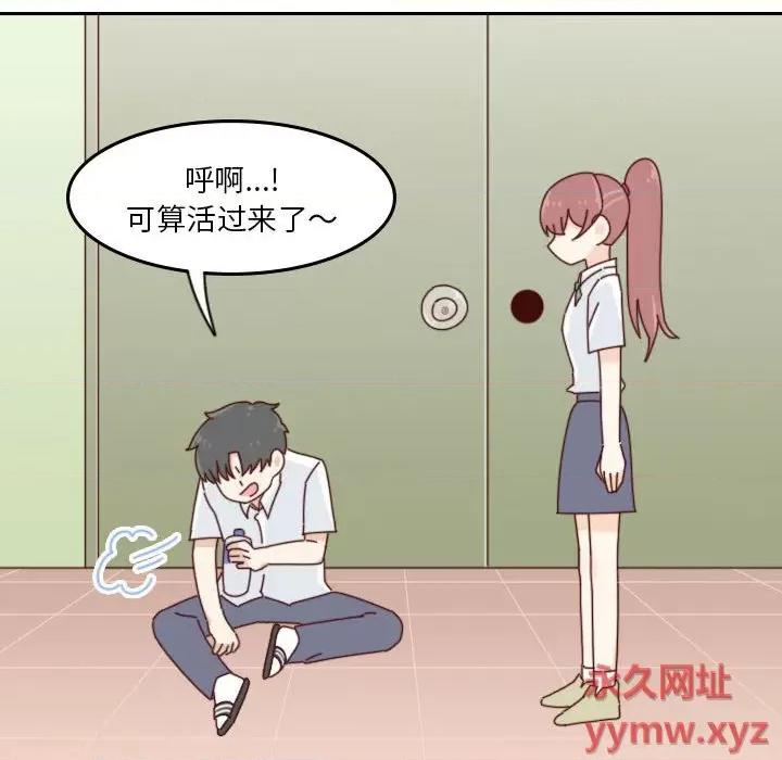 他们的校园生活 他们的校园生活-第 43 话 第38页