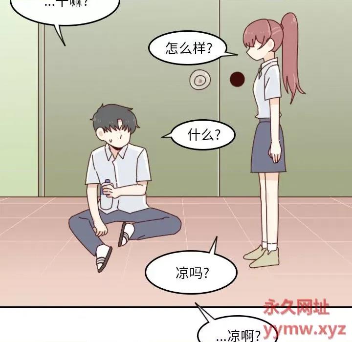 他们的校园生活 他们的校园生活-第 43 话 第44页
