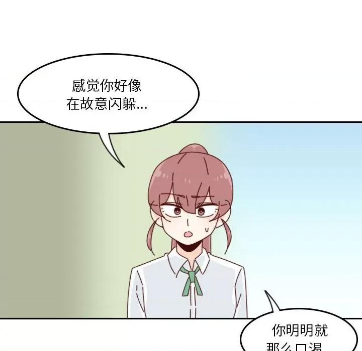 他们的校园生活 他们的校园生活-第 43 话 第57页