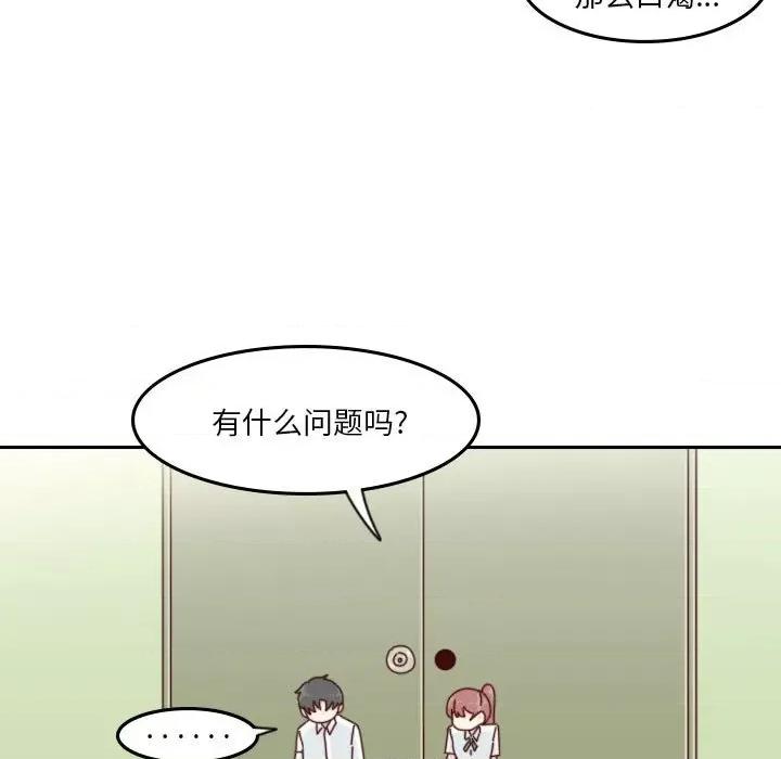 他们的校园生活 他们的校园生活-第 43 话 第58页