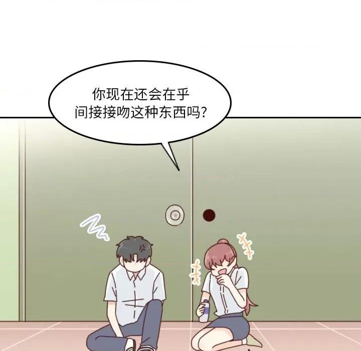 他们的校园生活 他们的校园生活-第 43 话 第69页