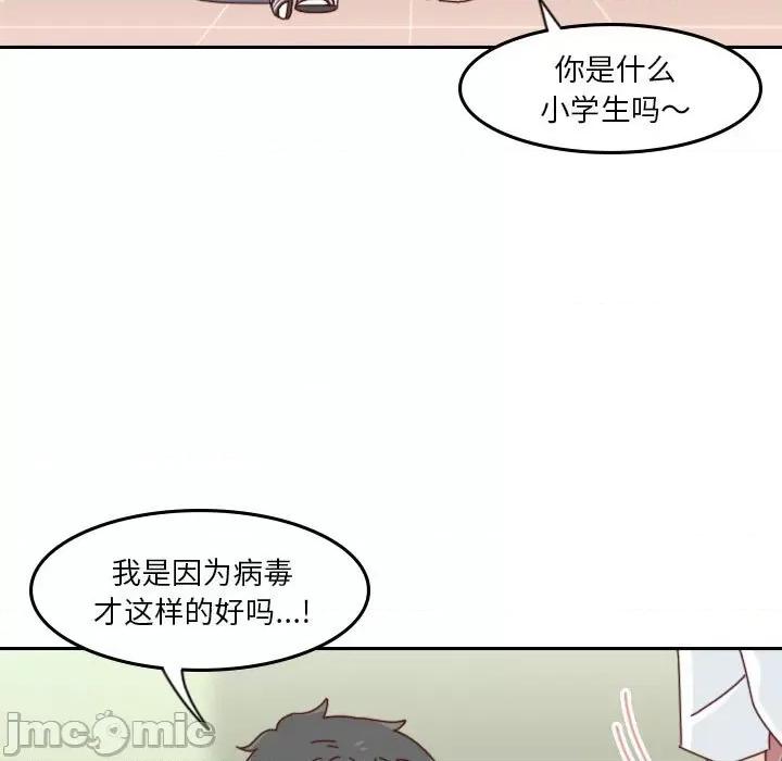 他们的校园生活 他们的校园生活-第 43 话 第70页