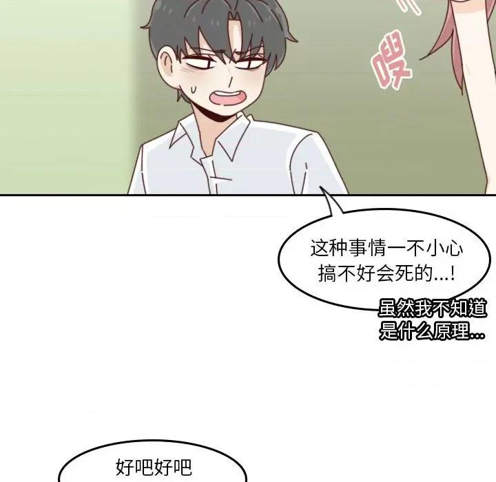 他们的校园生活 他们的校园生活-第 43 话 第71页