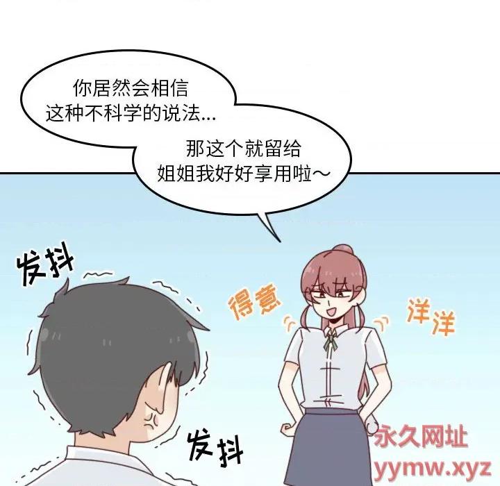 他们的校园生活 他们的校园生活-第 43 话 第73页