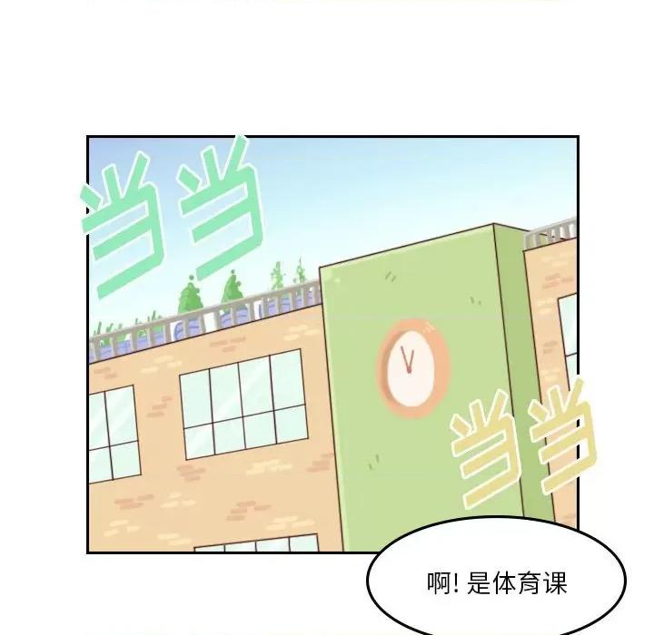 他们的校园生活 他们的校园生活-第 43 话 第88页
