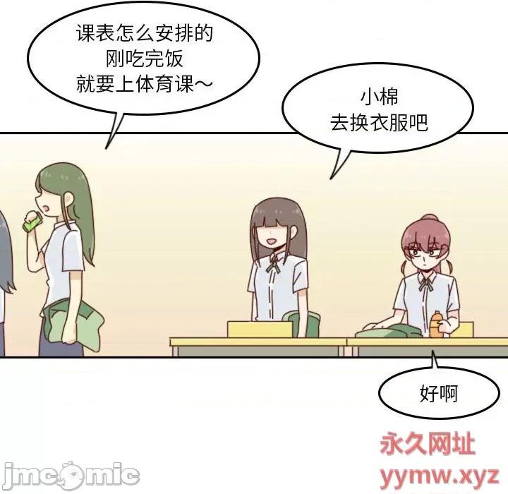他们的校园生活 他们的校园生活-第 43 话 第90页