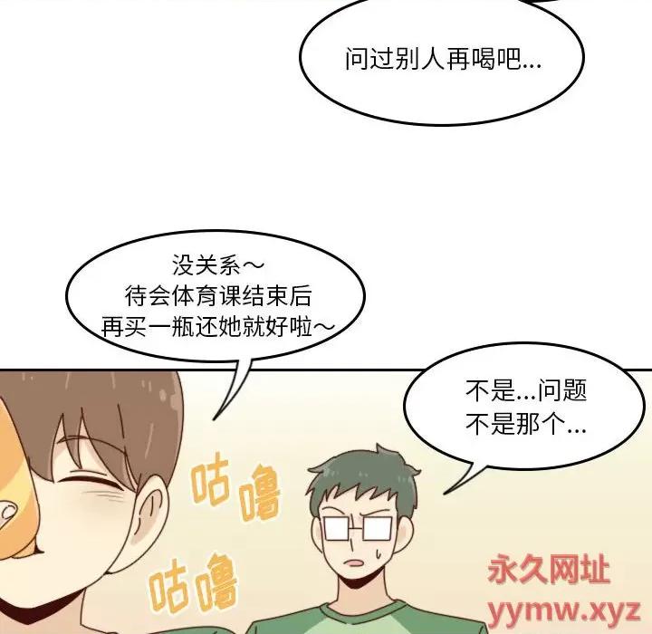 他们的校园生活 他们的校园生活-第 43 话 第96页