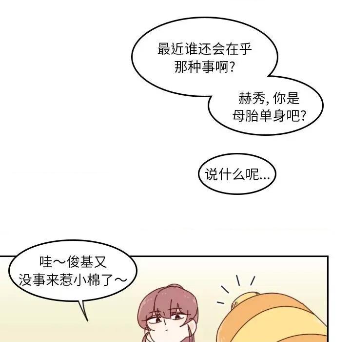 他们的校园生活 他们的校园生活-第 43 话 第103页