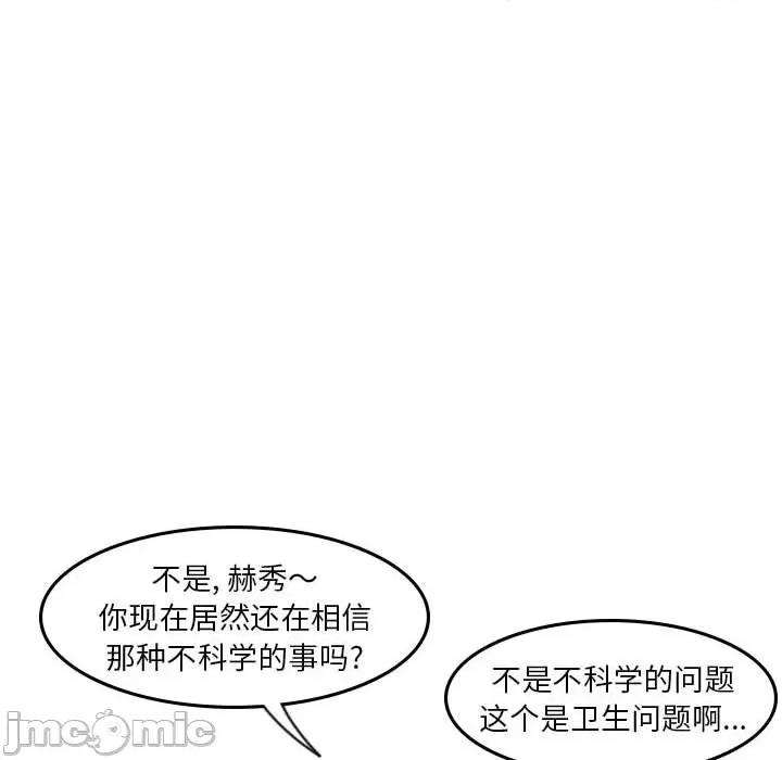 他们的校园生活 他们的校园生活-第 43 话 第110页