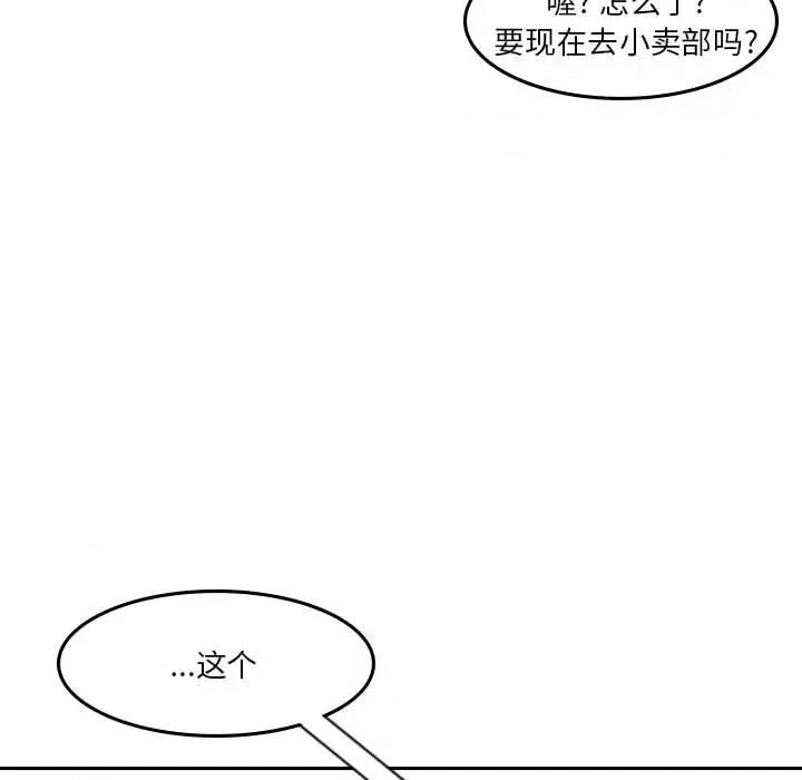 他们的校园生活 他们的校园生活-第 43 话 第113页