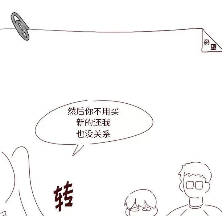 他们的校园生活 他们的校园生活-第 43 话 第119页