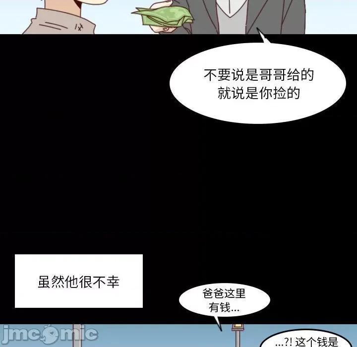 他们的校园生活 他们的校园生活-第 44 话 第20页