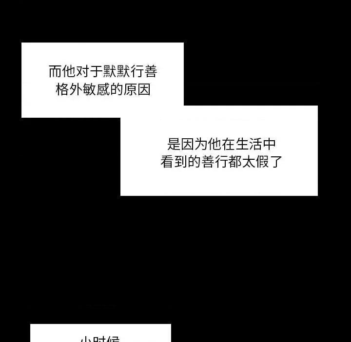 他们的校园生活 他们的校园生活-第 44 话 第23页