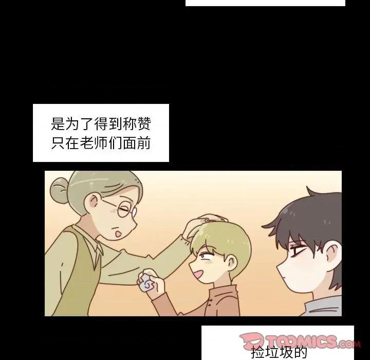 他们的校园生活 他们的校园生活-第 44 话 第27页