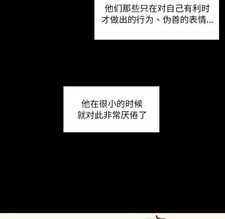 他们的校园生活 他们的校园生活-第 44 话 第29页