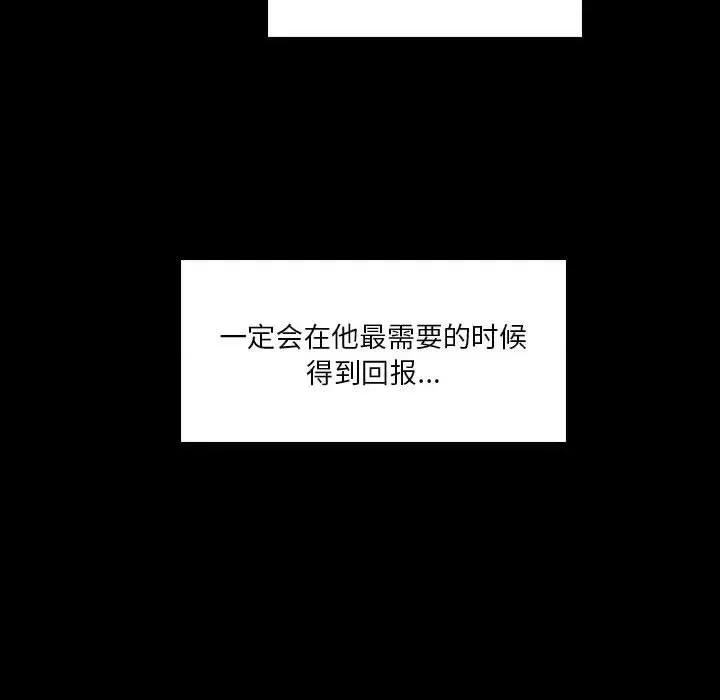 他们的校园生活 他们的校园生活-第 44 话 第34页
