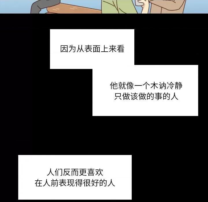 他们的校园生活 他们的校园生活-第 44 话 第43页
