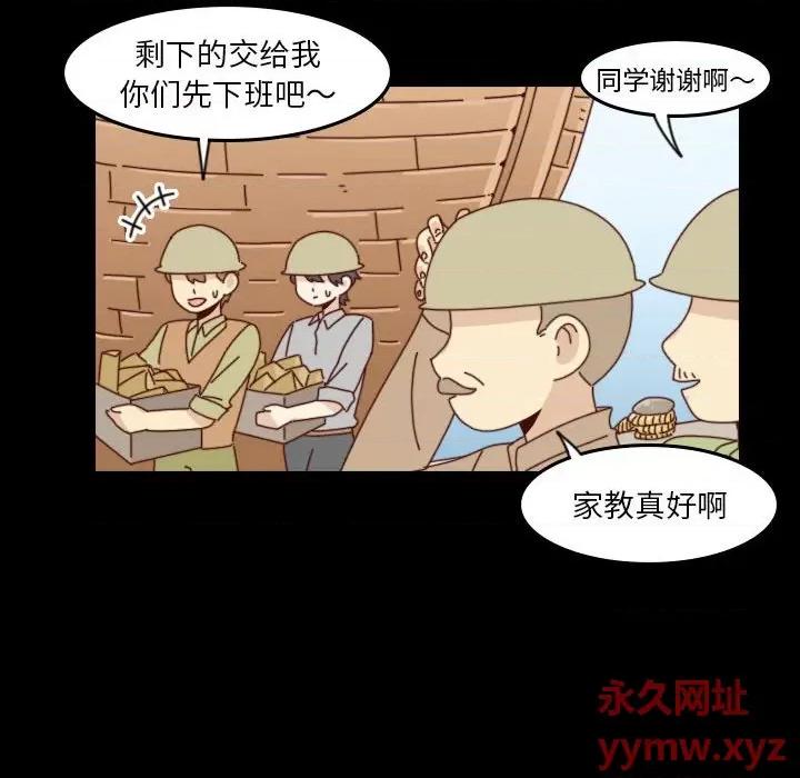 他们的校园生活 他们的校园生活-第 44 话 第44页