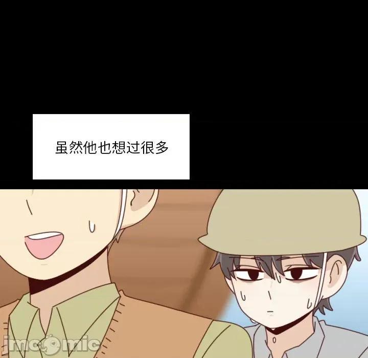 他们的校园生活 他们的校园生活-第 44 话 第45页