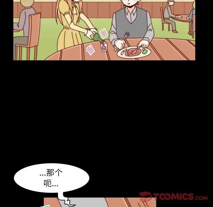 他们的校园生活 他们的校园生活-第 44 话 第51页