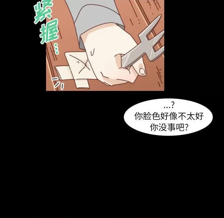 他们的校园生活 他们的校园生活-第 44 话 第52页