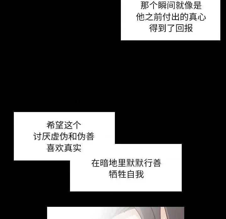 他们的校园生活 他们的校园生活-第 44 话 第64页