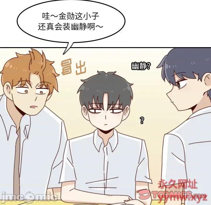 他们的校园生活 他们的校园生活-第 44 话 第75页