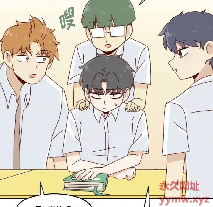 他们的校园生活 他们的校园生活-第 44 话 第77页
