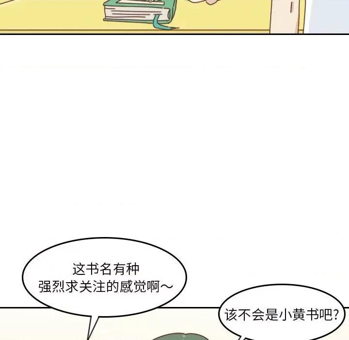 他们的校园生活 他们的校园生活-第 44 话 第83页