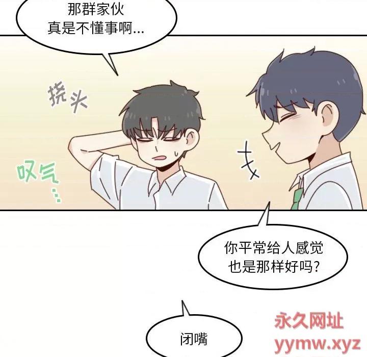 他们的校园生活 他们的校园生活-第 44 话 第87页