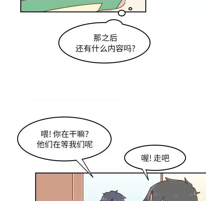 他们的校园生活 他们的校园生活-第 44 话 第101页
