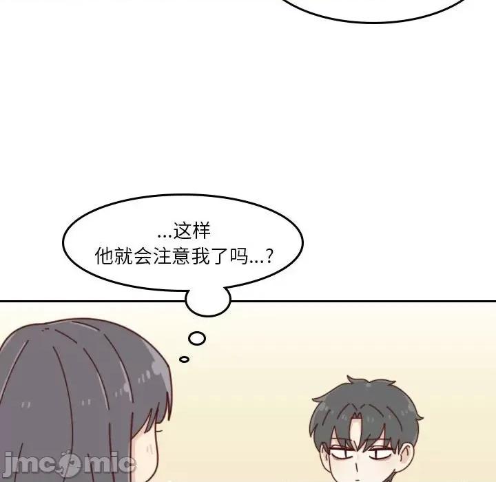 他们的校园生活 他们的校园生活-第 44 话 第115页