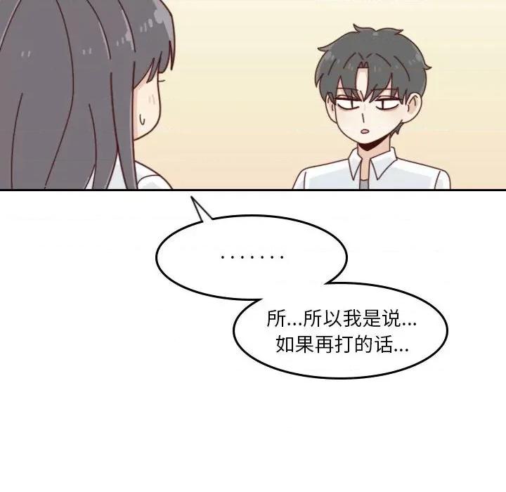 他们的校园生活 他们的校园生活-第 44 话 第117页