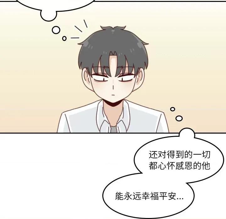 他们的校园生活 他们的校园生活-第 44 话 第122页